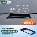 RosyClouds适用26款蔚来ES8抬头显示保护罩车内仪表台HUD防护框汽车用品配件 26款ES8【HUD抬头显示罩-内嵌款】黑色