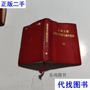 琳副主席论战术思想与战斗作风 林 中国人民解放军战士出版社二手书