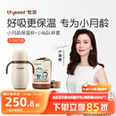 世喜婴儿保温杯幼儿小月龄316L不锈钢钢海底小纵队联名款学饮杯幼儿园