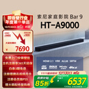 索尼（SONY）HT-A9000 全景声 单独回音壁 360智能穹顶 4K/120Hz VRR ALLM 家庭影院 Soundbar 电视音响 蓝牙
