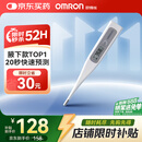 欧姆龙（OMRON）电子体温计 腋下温度计 20s快速预测 MC-686