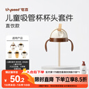 世喜奶瓶水杯配件（吸管杯杯头直饮款）适配7.2cm口径瓶身