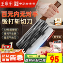 王麻子家用菜刀 厨房切菜切肉切片刀 斩切两用不锈钢锋利刀具 非遗锻打