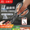 王麻子厨房剪刀 多功能厨房专用剪骨刀 剪鸡骨肉大剪子【食品级钛防锈】