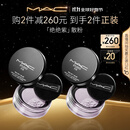 M.A.C【采销直播间专属】魅可无瑕轻盈散粉定妆持久自然服帖#02绝绝紫