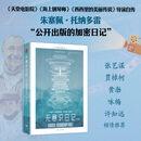 联合天畅正品包邮 无意识日记 电影人朱塞佩·托纳多雷亲笔自传 海上钢琴师天堂电影院导演 艺术电影人物传记