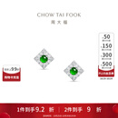 周大福天圆地方系列 18K金翡翠钻石耳钉耳饰送生日礼物 K66356