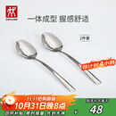 双立人不锈钢勺子餐具Twin Nova系列主餐勺2件套 饭勺汤勺尖勺西餐勺