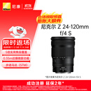 尼康（Nikon）【价保11.11】Z 24-120mm f/4 S 全画幅 微单 多倍变焦镜头 尼康镜头 新闻/街拍