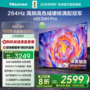海信电视65E3NH Pro 65英寸 264Hz高刷 高色域 Hi-Fi音响 智能Wi-Fi6 大内存 国家补贴20%平板电视