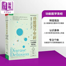 功能医学*经 全面战胜慢性病 天下生活 医疗保健 养生