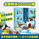 漫画版 孩子读得懂的三十六计故事 中华经典名著--小麒麟童书 暑假作业 一升二暑假衔接 小升初暑假衔接 小学生国学推荐 精装大开本