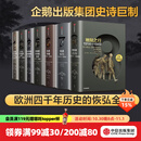 【全套7册】 中信官方直营 企鹅欧洲史系列 1-3 5-8（套装共7册）企鹅兰登出版集团打磨十余年 公认的多卷本欧洲史新高峰 中信出版社图书 包邮