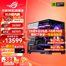 华硕i9 14900KF 华硕ROG全家桶 5070Ti/RTX5080主机 5090D显卡U7 265K主机游戏电竞AI渲染组装电脑整机 U7 265KF+RTX5070Ti丨五