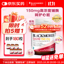 澳佳宝Blackmores辅酶q10高浓度150mg软胶囊高脂溶性好吸收30粒/瓶 送礼