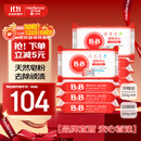 保宁（B&B）婴幼儿洗衣皂儿童肥皂尿布皂专用内衣裤肥皂200g*8【到手共8块】