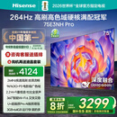 海信电视75E3NH Pro 75英寸 264Hz高刷 高色域 2.2重低音 智能Wi-Fi6 大内存 国家补贴20%平板电视