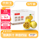 京鲜生 黄金百香果净重5斤单果70g+/25-35个  生鲜水果奶茶店 源头直发