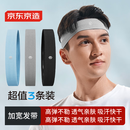 京东京造 运动发带男女吸汗3条装 跑步篮球止汗带健身头巾导汗带宽发带