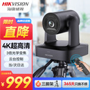 HIKVISION海康威视会议摄像头4K超清 直播摄像头 聚焦内置双麦克风92°广角云台视频办公会议解决方案V158