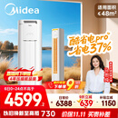 美的空调 3匹 酷省电Pro 家电国家补贴 新一级能效 客厅空调省电变频 空调柜机立式 KFR-72LW/N8KS1-1P