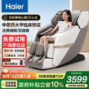 海尔（Haier）按摩椅家用全身太空舱零重力2025十大品牌电动智能按摩沙发椅摇摇椅中秋节礼物实用H3-317-WU1