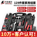 卡夫威尔 129件套家用工具箱套装电工棘轮螺丝刀扳手锤子五金组套 H4001A 
