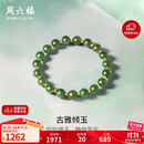 周六福5D硬金和田玉手串女古雅倾玉玉石手串 Y1912155 17cm 生日礼物