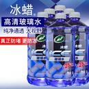 龟牌（Turtle Wax）冰蜡防冻汽车玻璃水-25°去油膜雨刮水奔驰宝马四季通用2L*6瓶