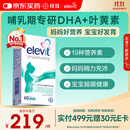 Elevit爱乐维黄金素哺乳期dha孕妇复合维生素叶黄素60粒 孕期DHA母乳
