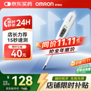 欧姆龙（OMRON）体温计居家日常测量快速测量腋下电子温度计K30 