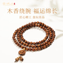 青城山天然阴沉金丝楠木手串108颗念珠项链高密水波纹小叶桢楠文玩8mm