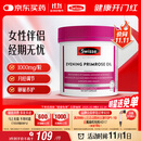 Swisse斯维诗 月见草油胶囊 调节女性姨妈经期 经前养护 内分泌200粒/瓶