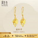 周生生黄金耳饰 足金叶子耳环一对女 首饰生日礼物40535E 计价3.55克