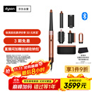 戴森（DYSON）HS08 智能自动卷发棒 吹风 卷/直发神器 蓝牙连接一键造型 便携 礼物推荐 琥珀金色
