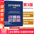 妇产科病理学 第3版 全2册   科学出版社 9787030799135 新华书店正版包邮 图书