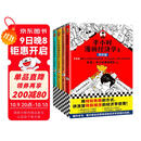 半小时漫画经济学系列（共4册）（用特别有趣的方式，讲清楚特别艰深的经济学原理。） 春运旅途书单