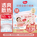 好奇（Huggies）铂金装小桃裤纸尿裤M144片(6-11kg)中号尿不湿【透爽散热】