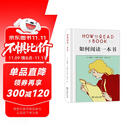 如何阅读一本书(精装本) 中文版超100万册销量的阅读指导经典教会你从海量信息中读出真知识从浅层阅读走向深度理解初高中学生阅读常备书3万多位豆瓣网友五星推荐