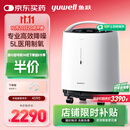 鱼跃制氧机5L升超轻音家用老人医用级吸氧气触屏带雾化8F-5W