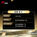 长龙航空·龙骧畅/悦/尊卡 机票单次至高立减500元贵宾厅+升舱券+退改无忧+优先值机+优先登机+共享人权益 龙骧·畅卡