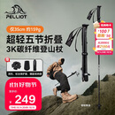 伯希和（Pelliot）【羽翼】户外登山杖碳纤维折叠超轻徒步爬山装备拐杖16403644黑
