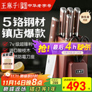 王麻子刀具全套 家用菜刀套装厨具一整套切菜刀水果刀剪刀厨房用具大全【胖东来同款】