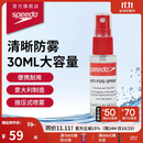 速比涛（Speedo）30ML意大利进口新型便捷耐用防雾喷雾喷剂 透明