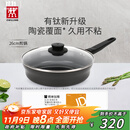 双立人（ZWILLING）不粘煎锅有钛0氟涂层煎蛋锅牛排锅MotionPlus炉灶通用平底锅26cm