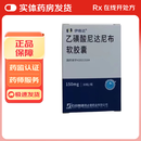 [伊络达]乙磺酸尼达尼布软胶囊 0.15g*30粒 1盒装