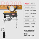 微型电动葫芦220V家用小型吊机0.5吨带跑车行车升降机航吊起重机 PA200连体12米配05T跑车