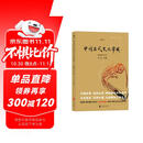 中国古代文化常识（插图修订第4版）王力领衔，叶圣陶、姜亮夫联袂打造，畅销60年，国人必备传统文化入门经典读物 了解中国古代文化面貌全面的入门参考书 中国古代文化民俗书籍