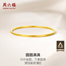 周六福黄金手镯女圆圆满满足金手镯实心计价A1012545 约21.85g 56mm