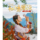 恩施5天4晚2-8人精品小团 2-8人精品小团 成人